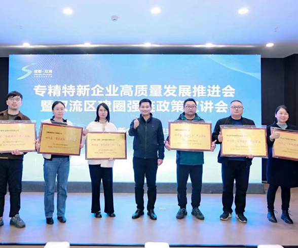 喜报!广东会科技荣获四川省“专精特新”中小企业称号 喜报!广东会科技荣获四川省“专精特新”中小企业称号